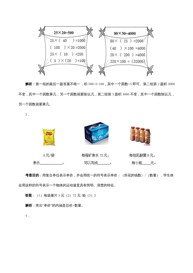 图片[2]-四年级数学上册《三位数乘两位数》同步试题（人教版）-云锋学科网