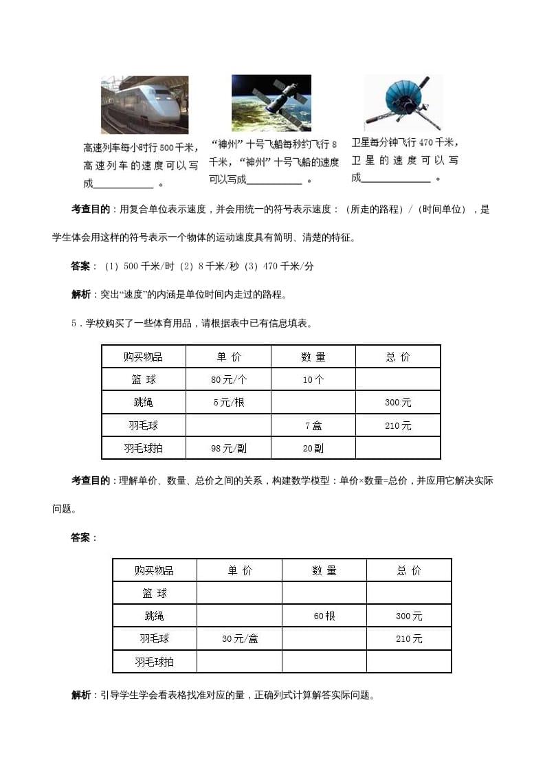 图片[3]-四年级数学上册《三位数乘两位数》同步试题（人教版）-云锋学科网