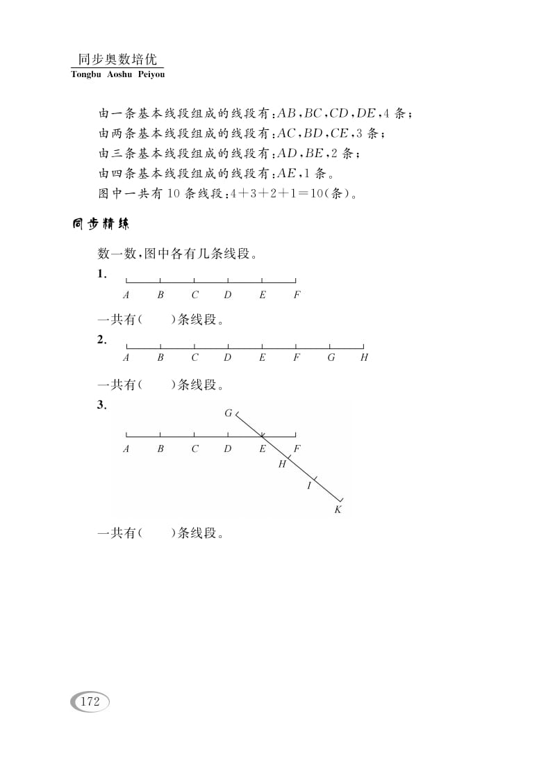 图片[2]-四年级数学下册第八讲三角形、平行四边形和梯形（图形计数）-云锋学科网