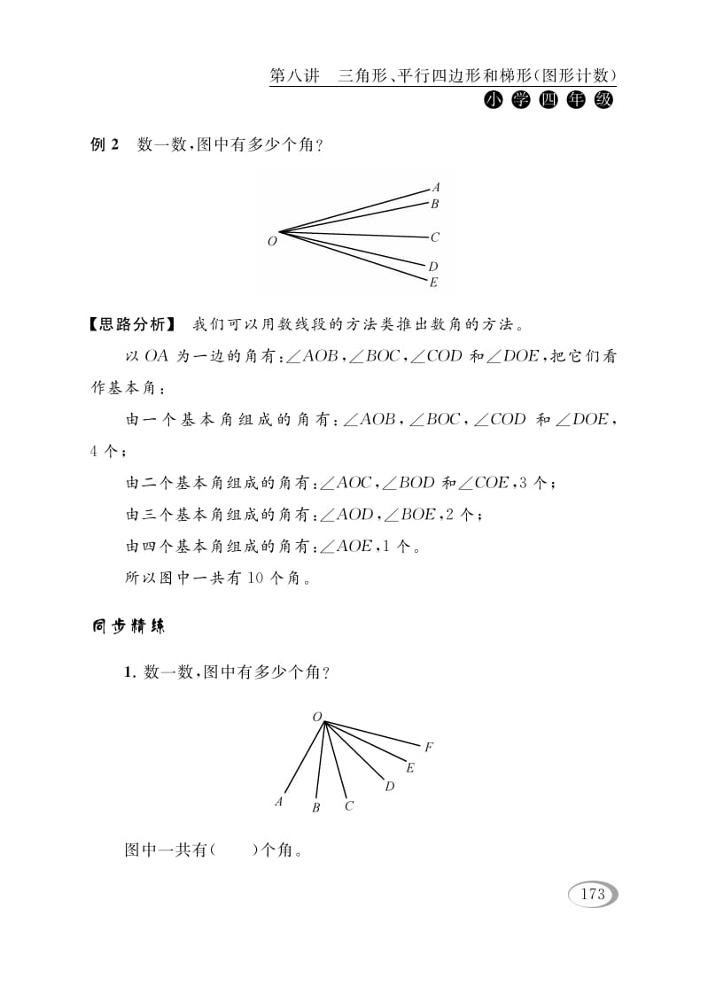 图片[3]-四年级数学下册第八讲三角形、平行四边形和梯形（图形计数）-云锋学科网