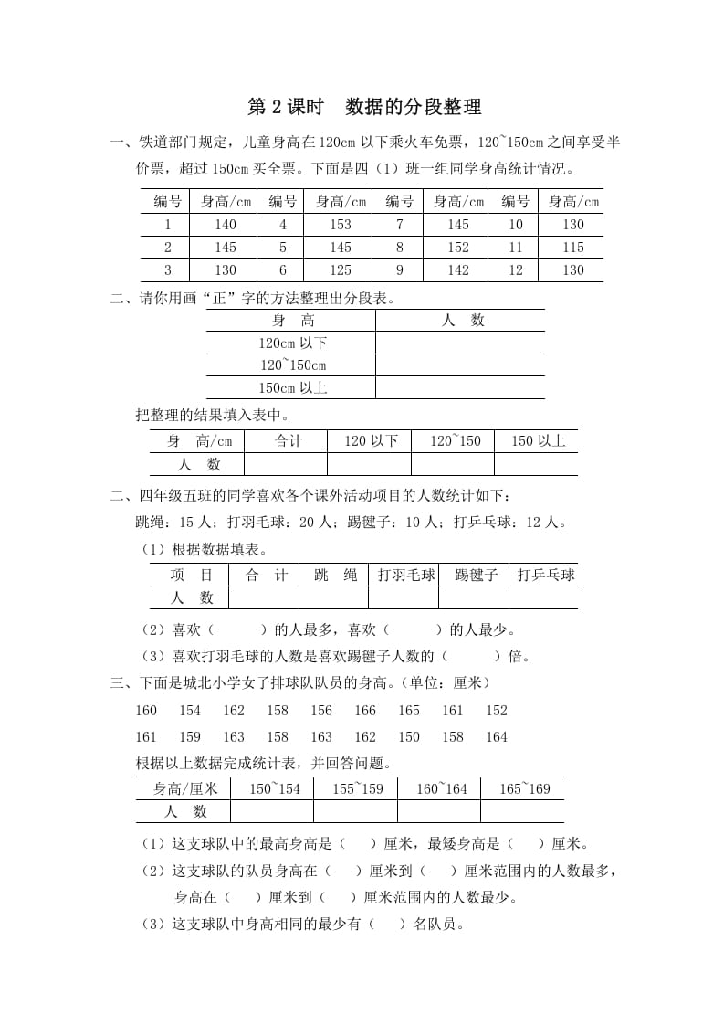 四年级数学上册第2课时数据的分段整理（苏教版）-云锋学科网