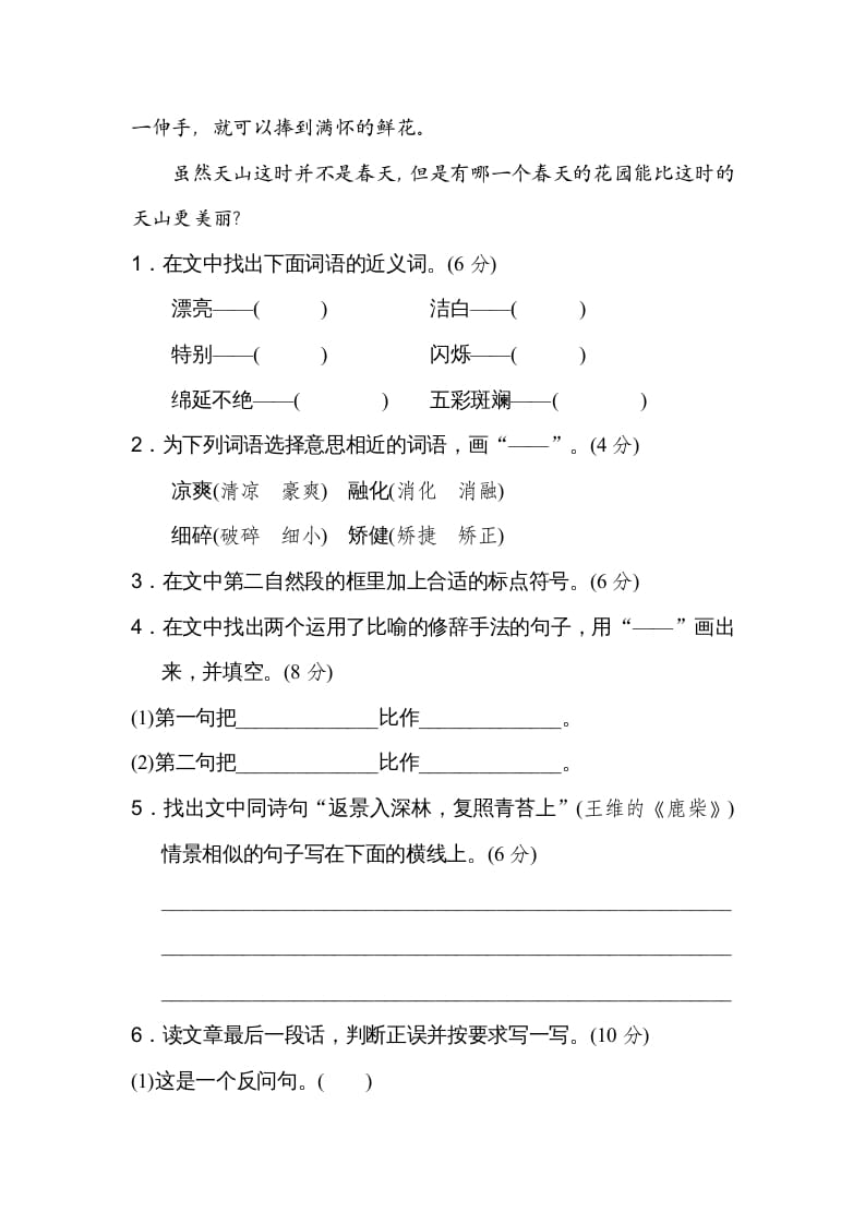 图片[3]-四年级语文上册近义词-云锋学科网