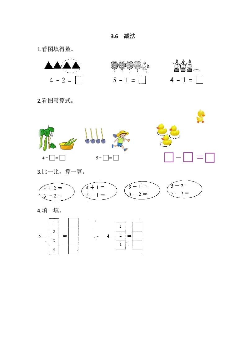 一年级数学上册3.6减法（人教版）-云锋学科网