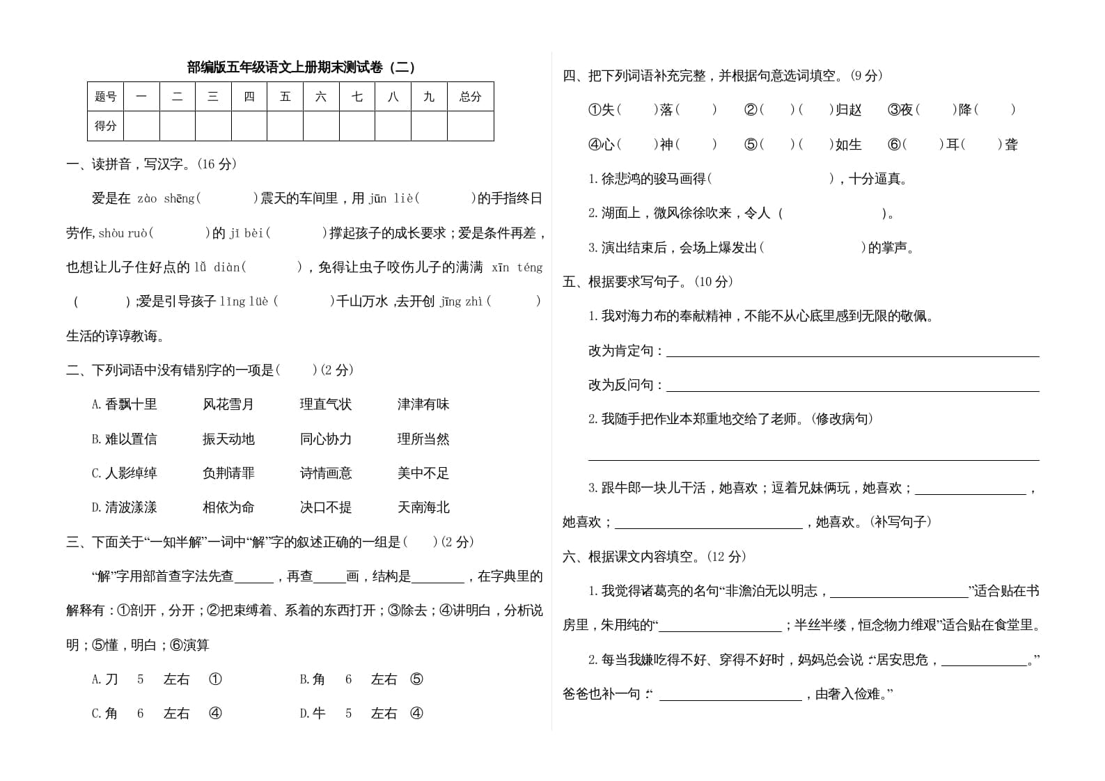 五年级语文上册期末练习(12)（部编版）-云锋学科网