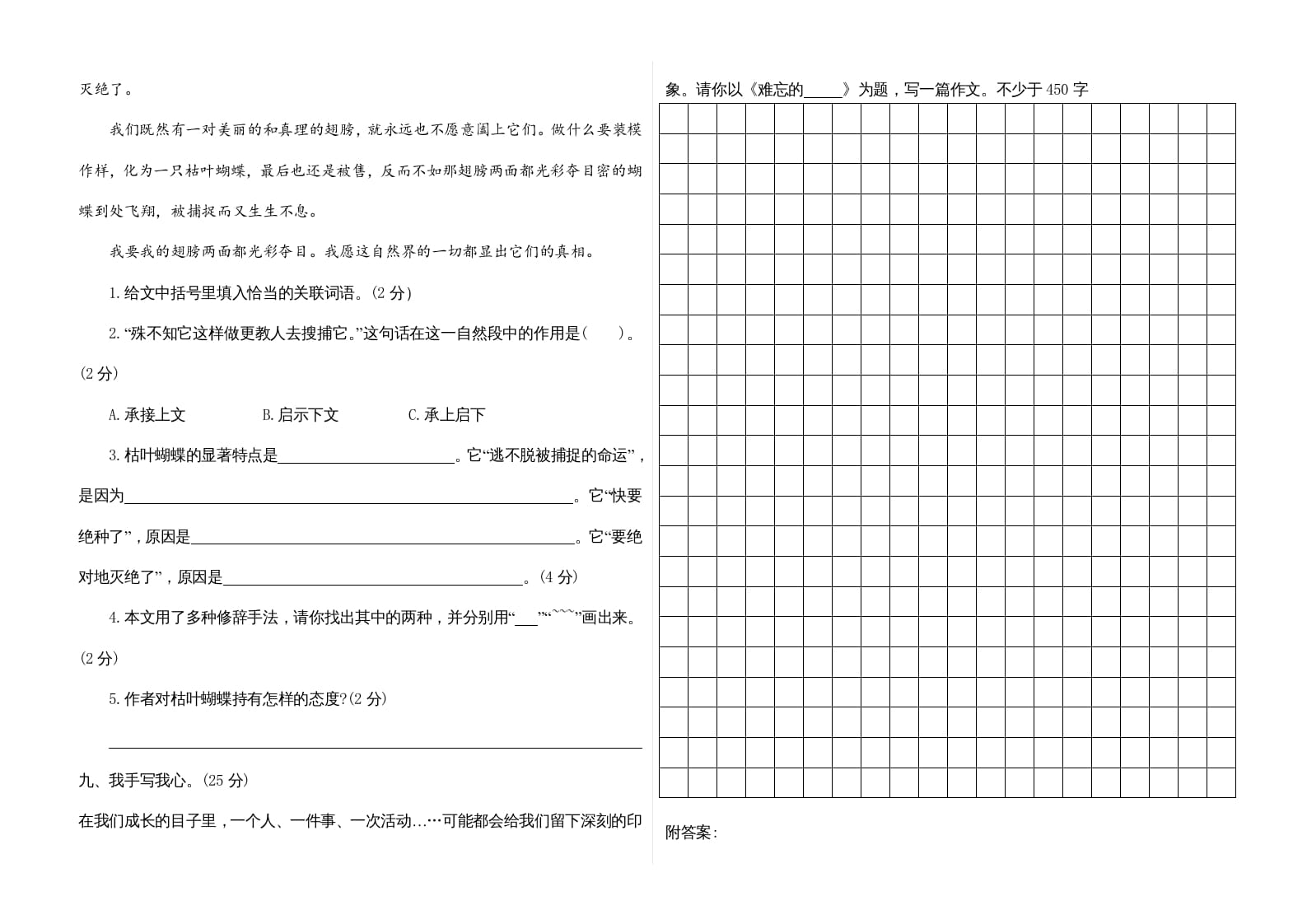 图片[3]-五年级语文上册期末练习(12)（部编版）-云锋学科网