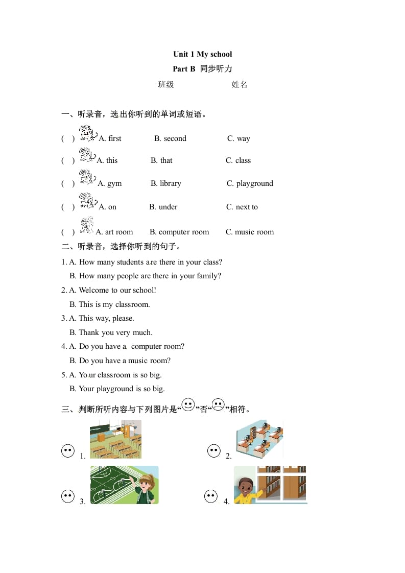 四年级英语下册同步听力训练-Unit1MyschoolPartB人教PEP版-云锋学科网