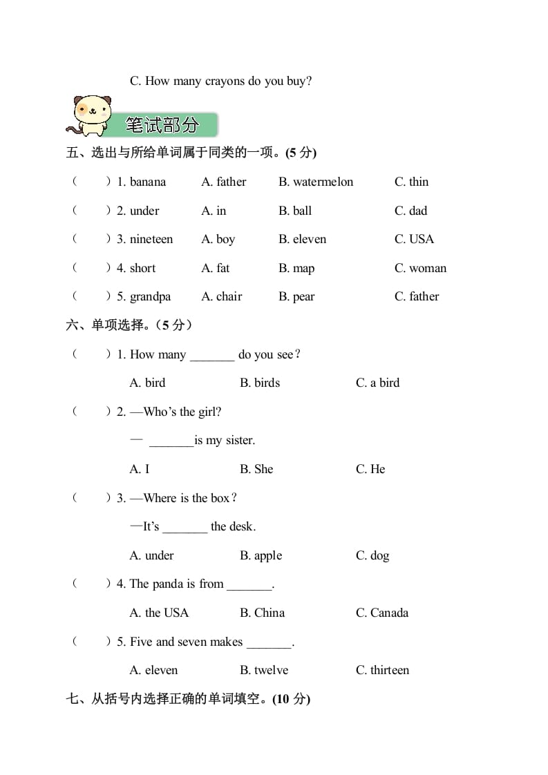 图片[3]-三年级英语下册期末测试卷-云锋学科网