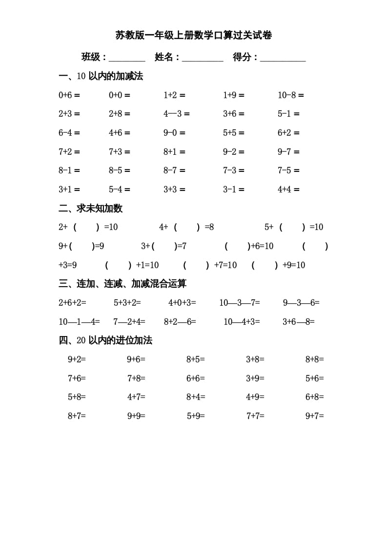 一年级数学上册专题训练—口算分类复习（苏教版）-云锋学科网