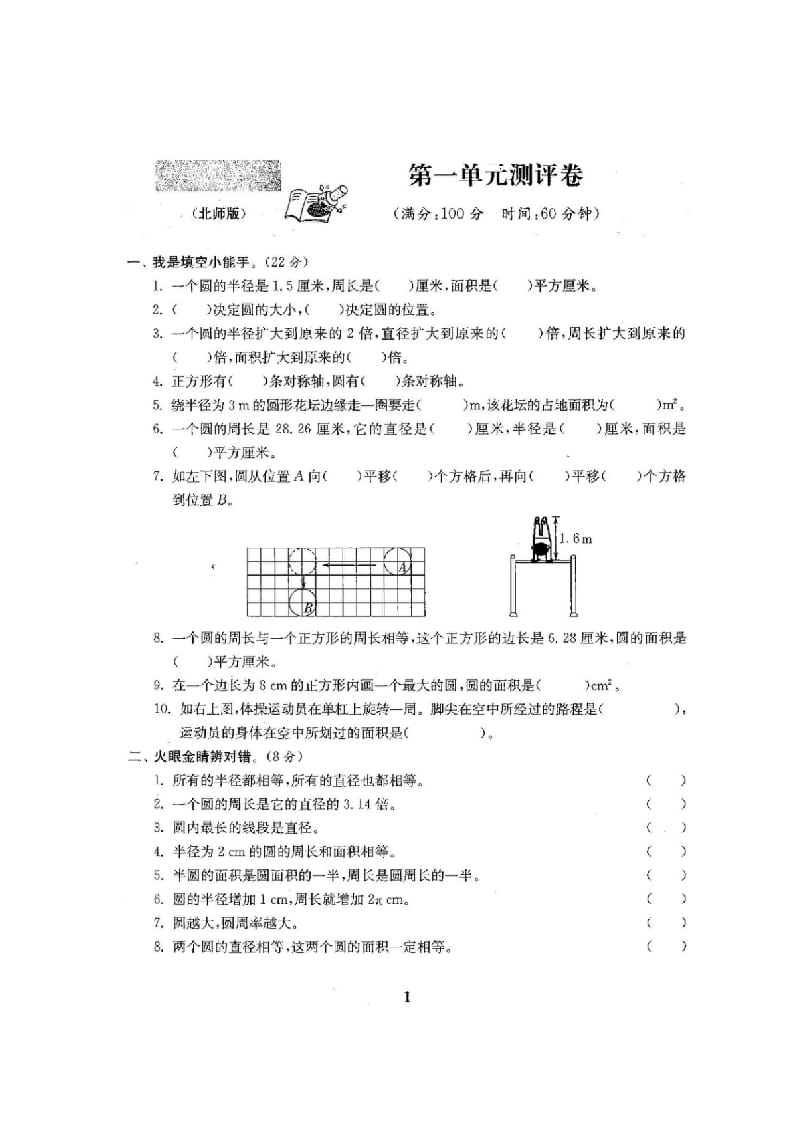 图片[2]-六年级数学上册单元期中期末精品测试卷22套附完整答案（北师大版）-云锋学科网