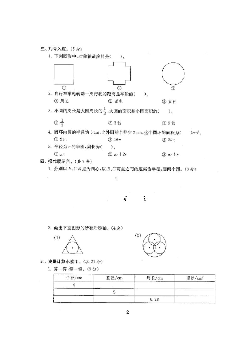 图片[3]-六年级数学上册单元期中期末精品测试卷22套附完整答案（北师大版）-云锋学科网