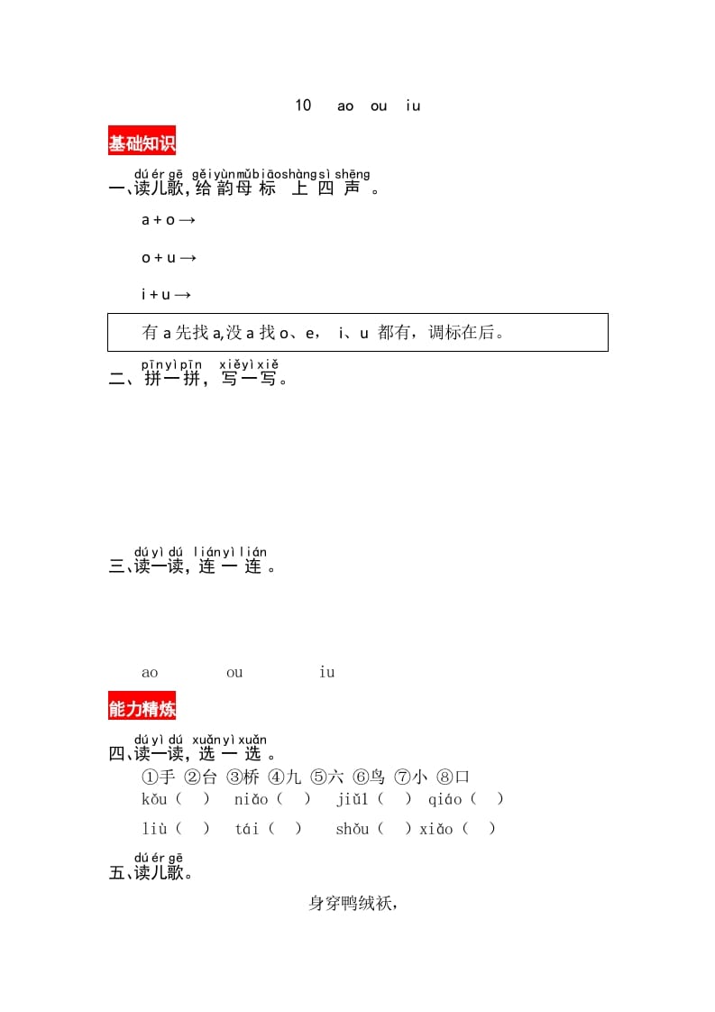 一年级语文上册10《aoouiu》同步练习（部编版）-云锋学科网