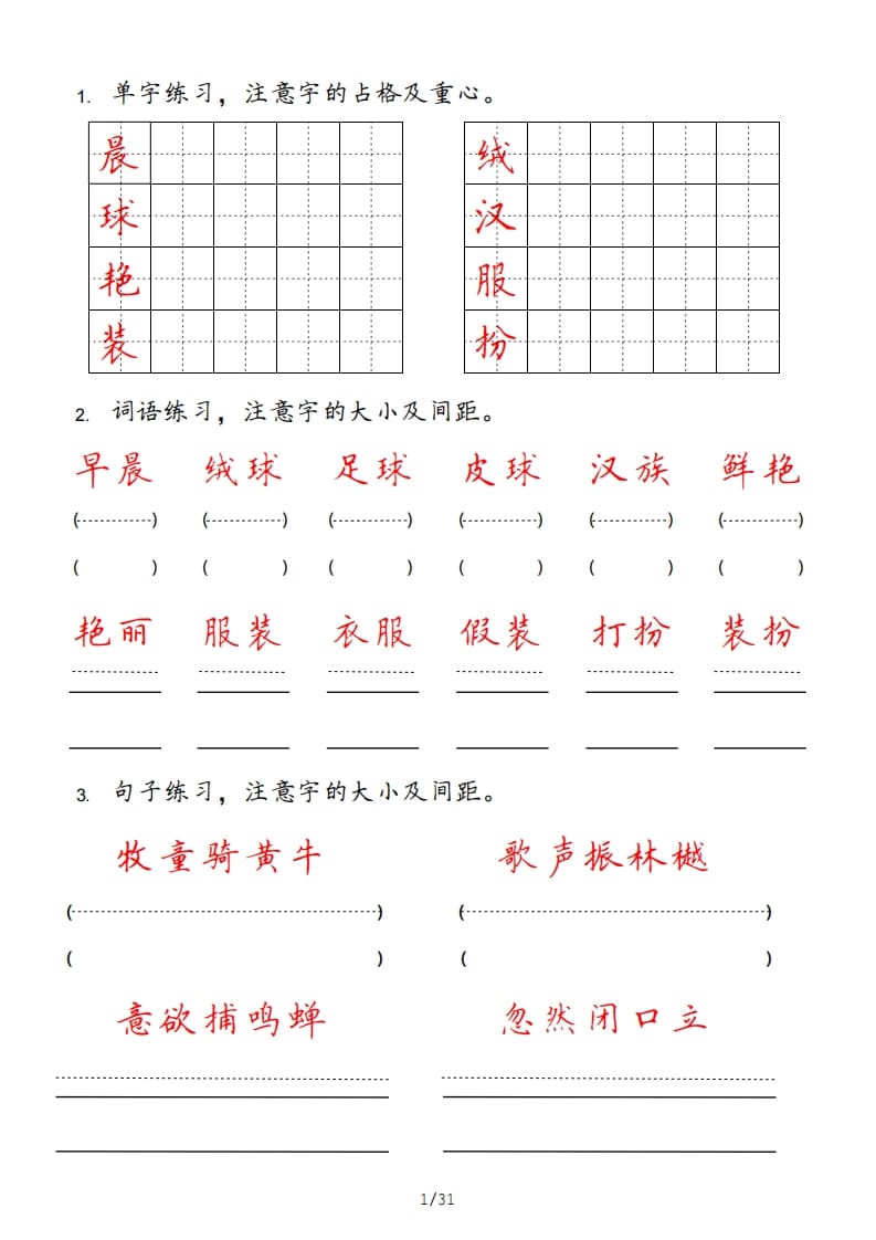 三年级语文上册（部编版）-云锋学科网