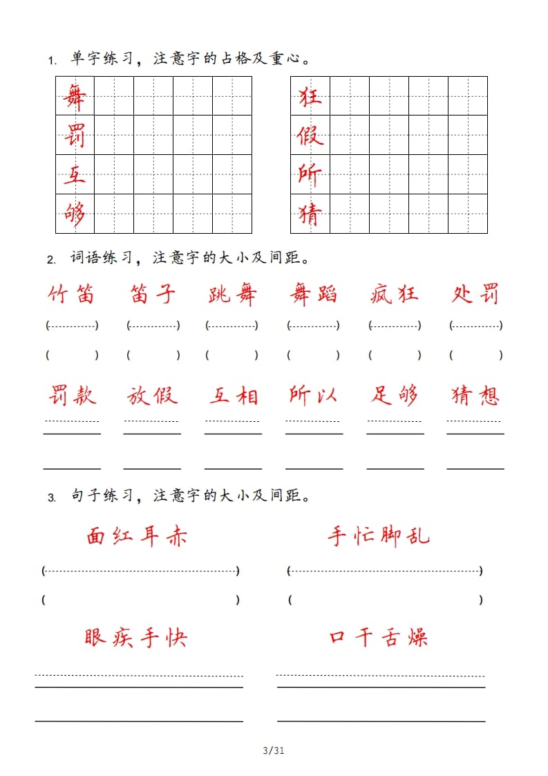 图片[3]-三年级语文上册（部编版）-云锋学科网