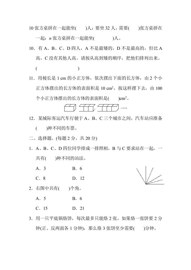 图片[2]-六年级数学下册总复习测试卷(四)-云锋学科网