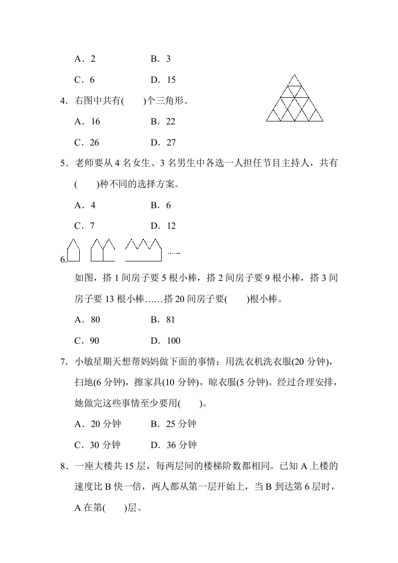 图片[3]-六年级数学下册总复习测试卷(四)-云锋学科网