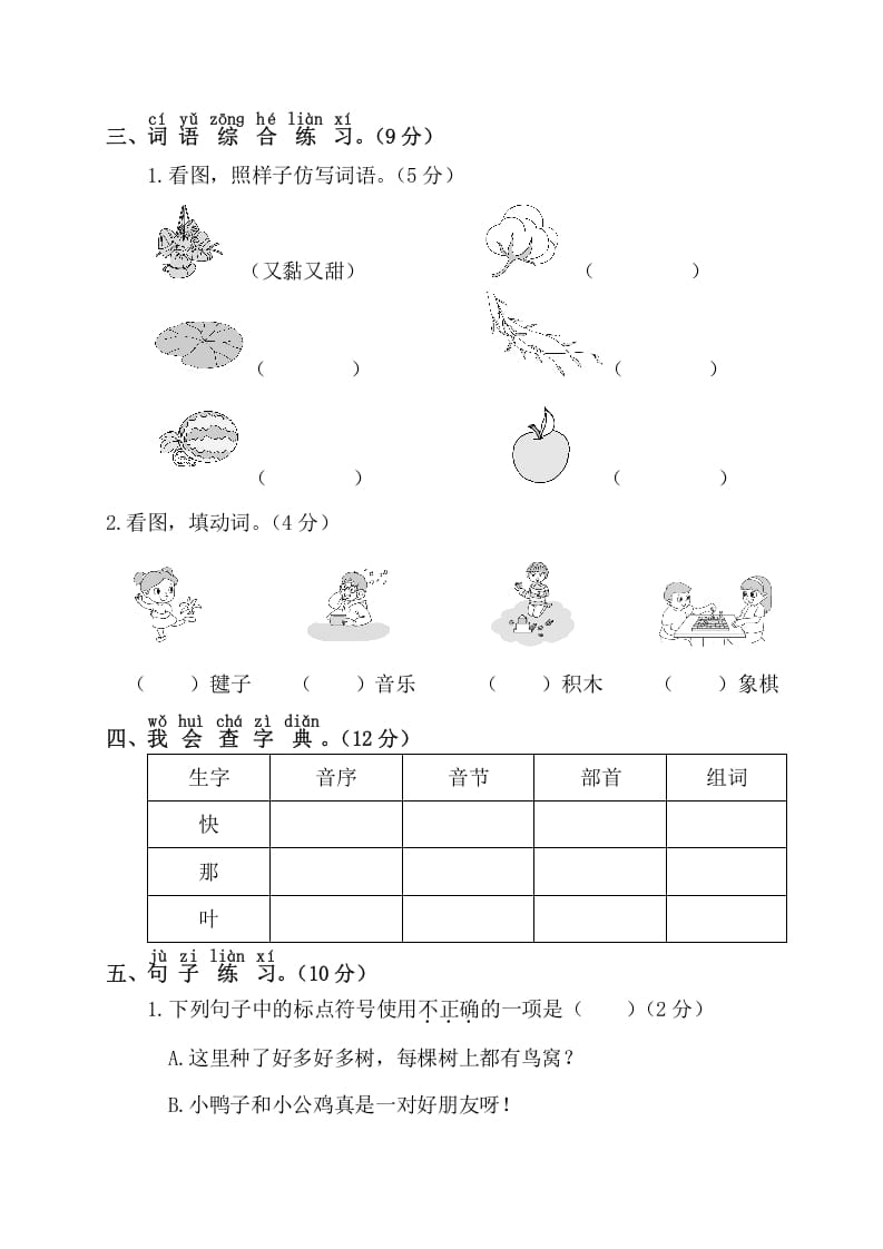 图片[2]-一年级语文下册第二阶段月考卷-云锋学科网