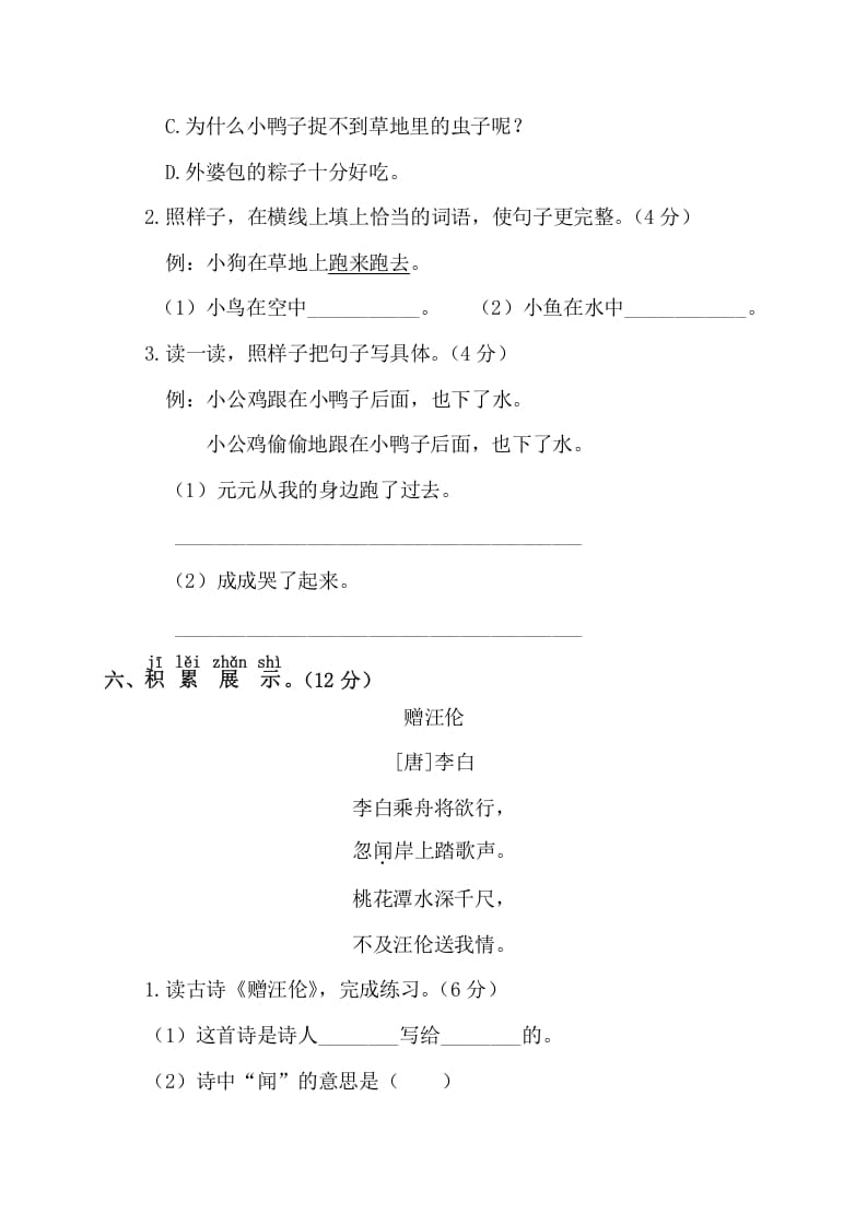 图片[3]-一年级语文下册第二阶段月考卷-云锋学科网