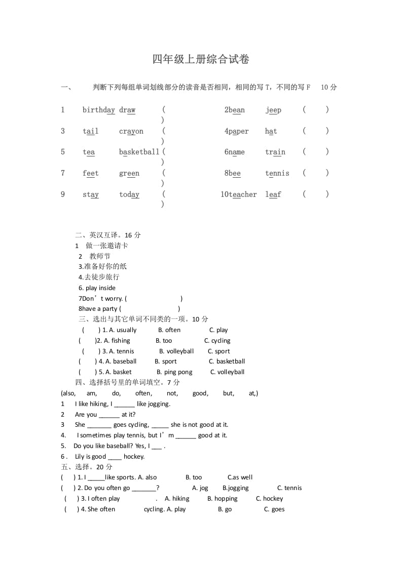 四年级英语上册综合试卷（人教版一起点）-云锋学科网