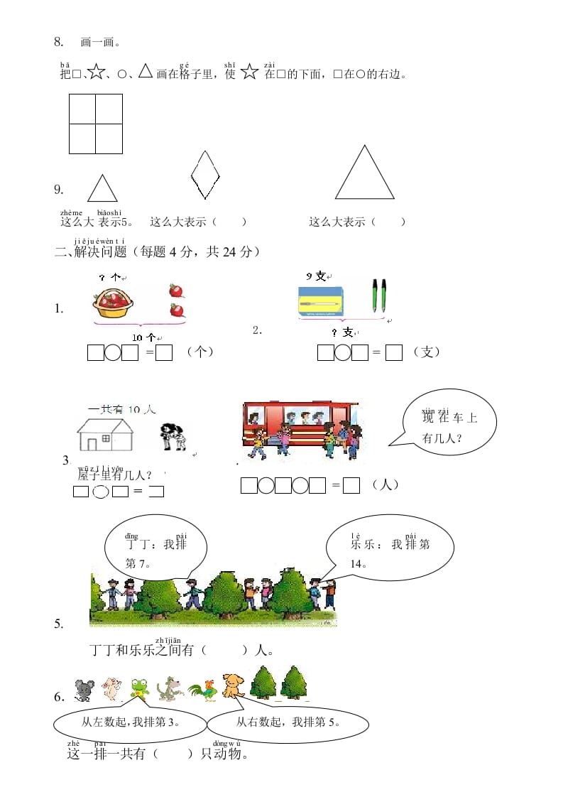 图片[2]-一年级数学上册综合应用测试卷（人教版）-云锋学科网