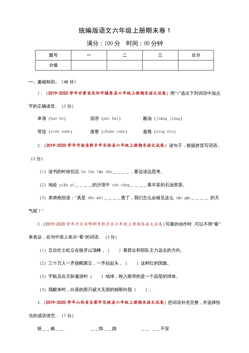 六年级语文上册（期末测试卷）(7)（部编版）-云锋学科网