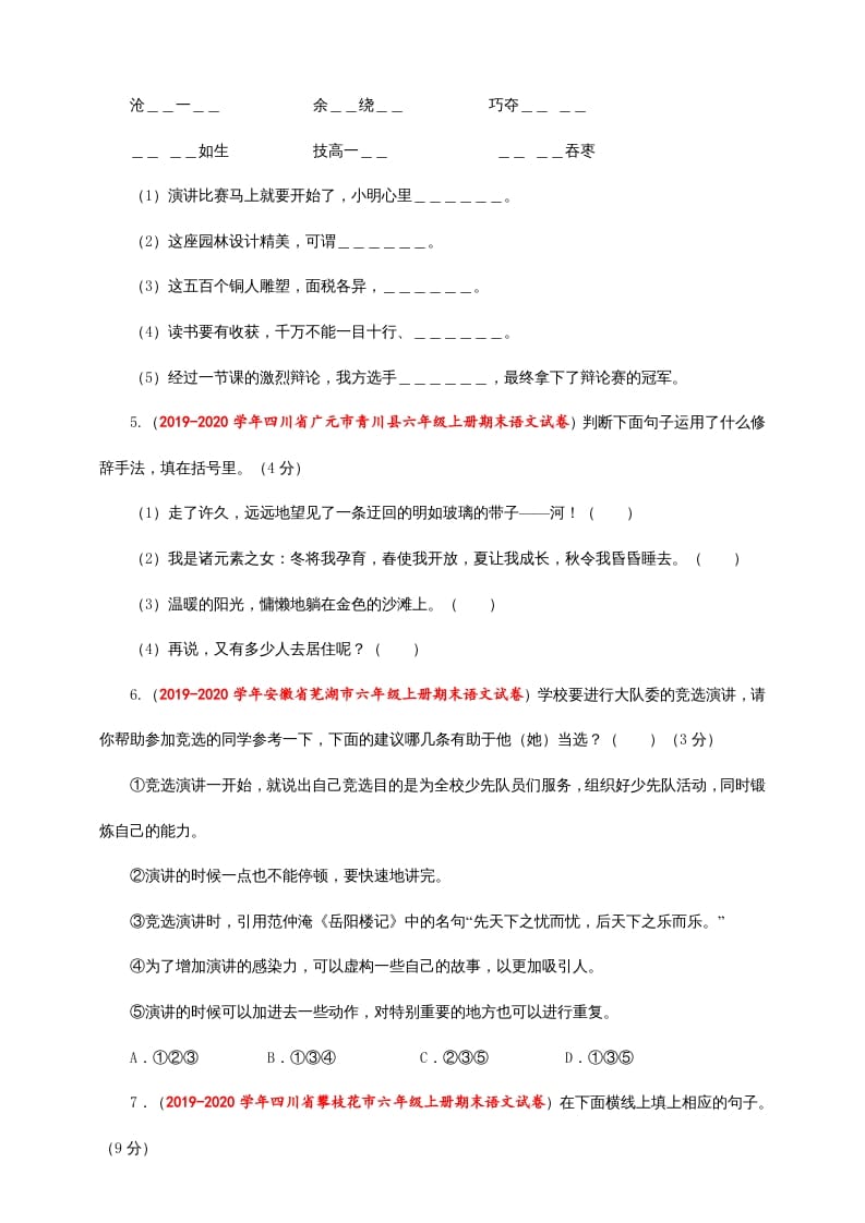 图片[2]-六年级语文上册（期末测试卷）(7)（部编版）-云锋学科网