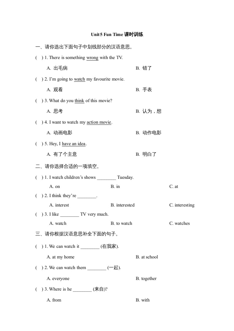 五年级英语上册Unit5_Fun_Time课时训练（人教版一起点）-云锋学科网