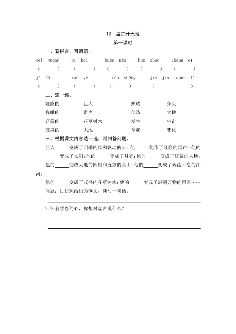 四年级语文上册12盘古开天地-云锋学科网