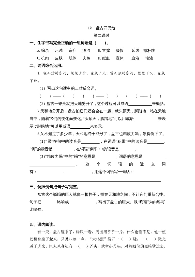 图片[3]-四年级语文上册12盘古开天地-云锋学科网