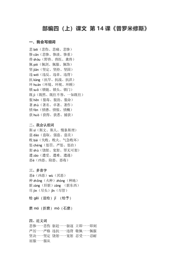 四年级语文上册14第14课《普罗米修斯》-云锋学科网