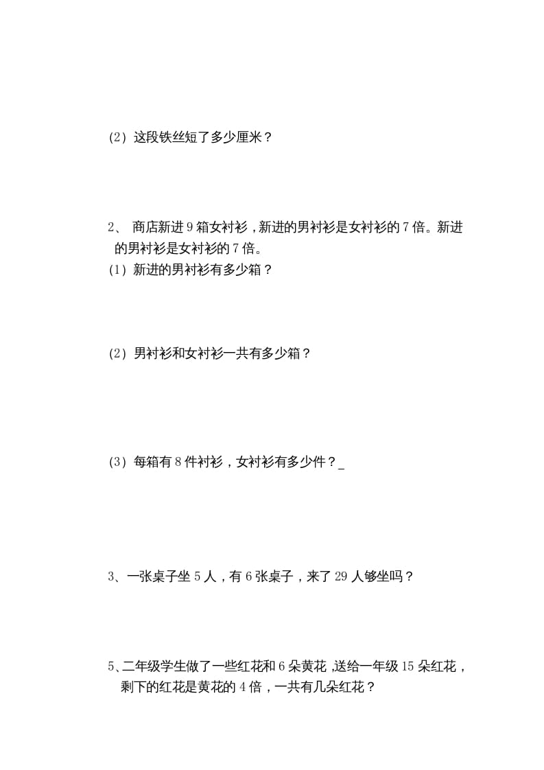 图片[3]-二年级数学上册6、表内乘法与表内除法（二）测试(2)（苏教版）-云锋学科网