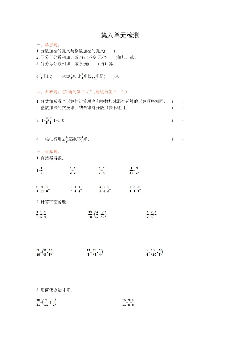 五年级数学下册第六单元检测卷（一）-云锋学科网