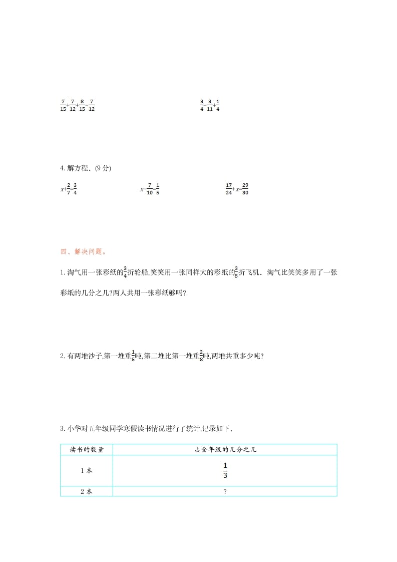 图片[2]-五年级数学下册第六单元检测卷（一）-云锋学科网