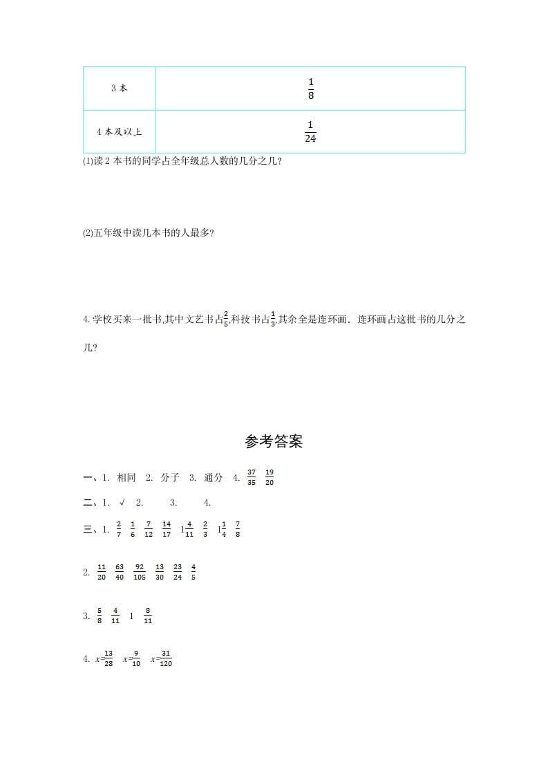 图片[3]-五年级数学下册第六单元检测卷（一）-云锋学科网