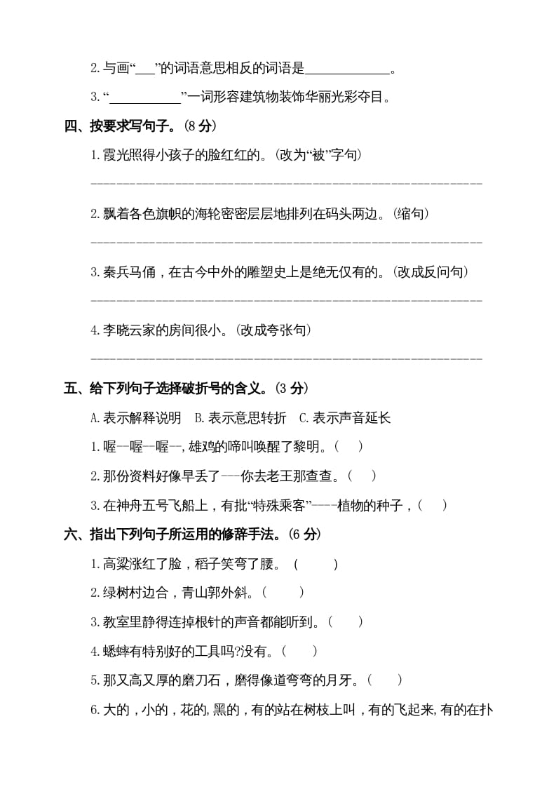 图片[2]-四年级语文上册（期末测试）(8)-云锋学科网