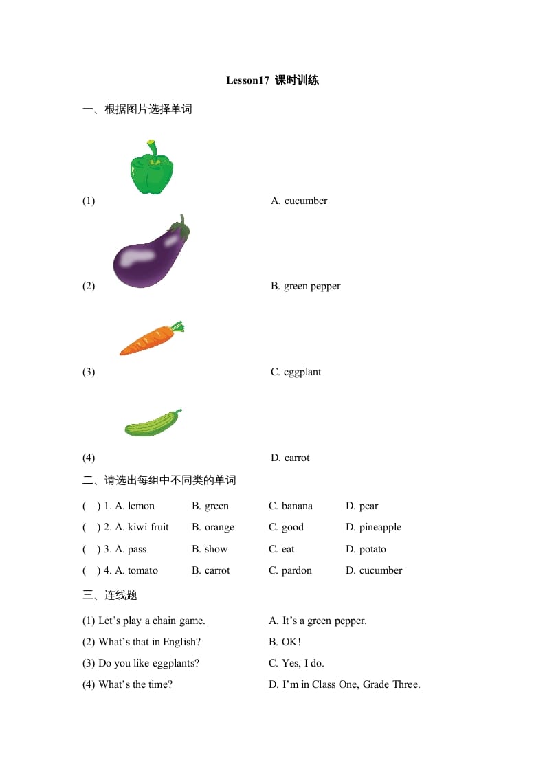 四年级英语上册Lesson17_课时训练（人教版一起点）-云锋学科网