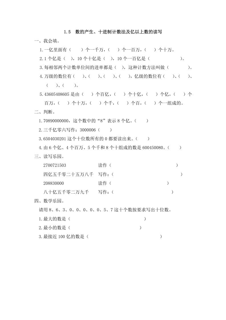 四年级数学上册1.5数的产生、十进制计数法及亿以上数的读写（人教版）-云锋学科网