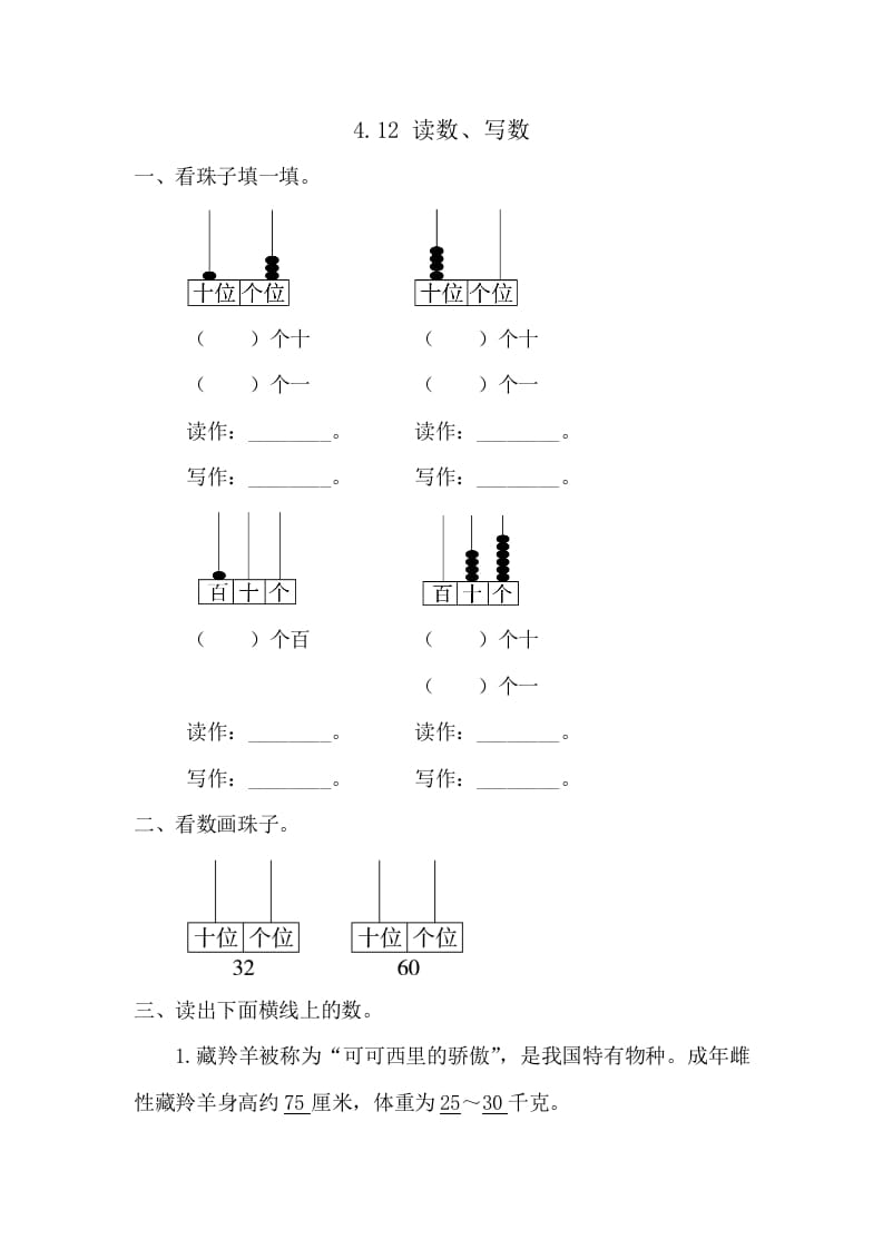 一年级数学下册4.1.2读数、写数-云锋学科网