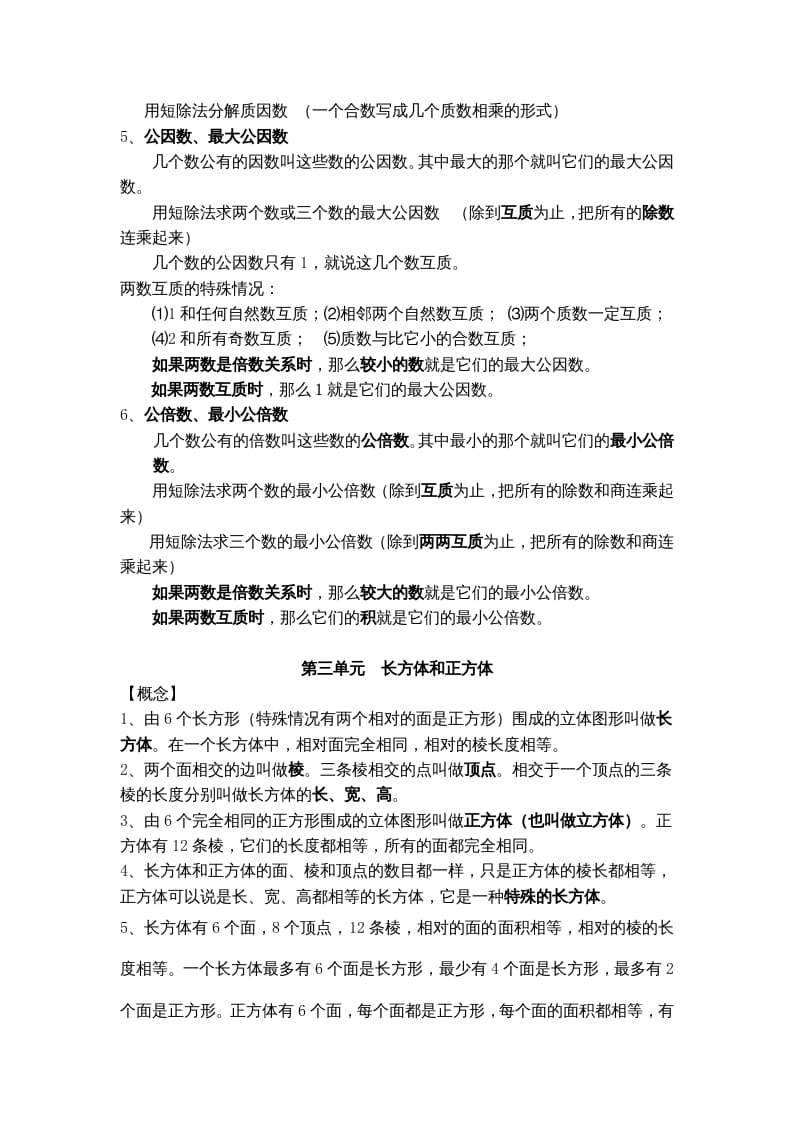 图片[2]-五年级数学下册知识点总结-云锋学科网