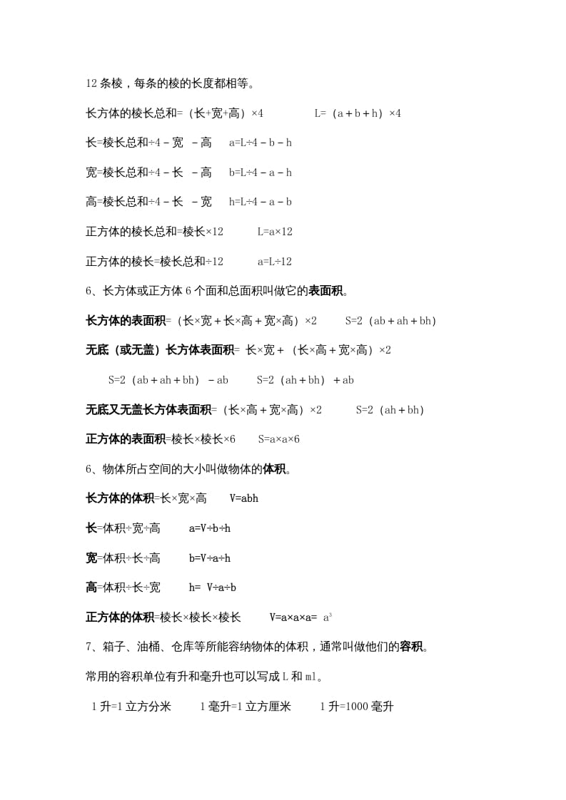 图片[3]-五年级数学下册知识点总结-云锋学科网