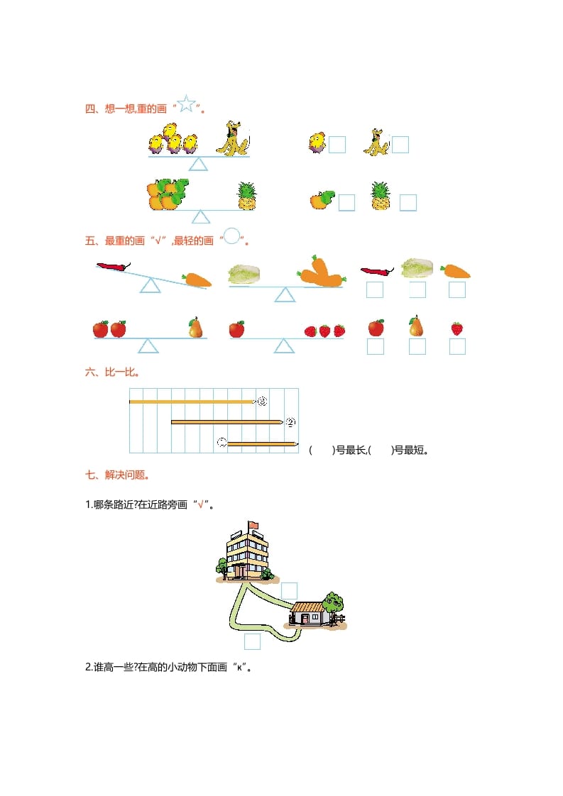 图片[2]-一年级数学上册第二单元测试卷(北师大版)-云锋学科网