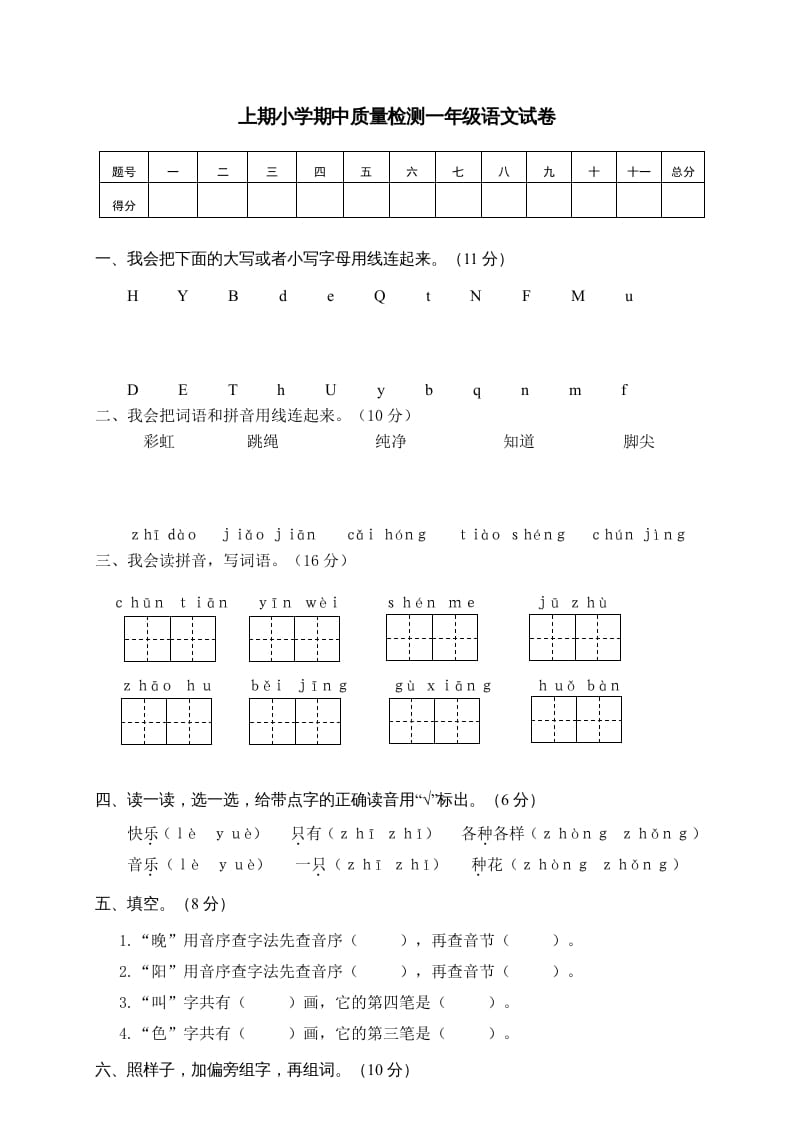 一年级语文下册期中试卷1-云锋学科网