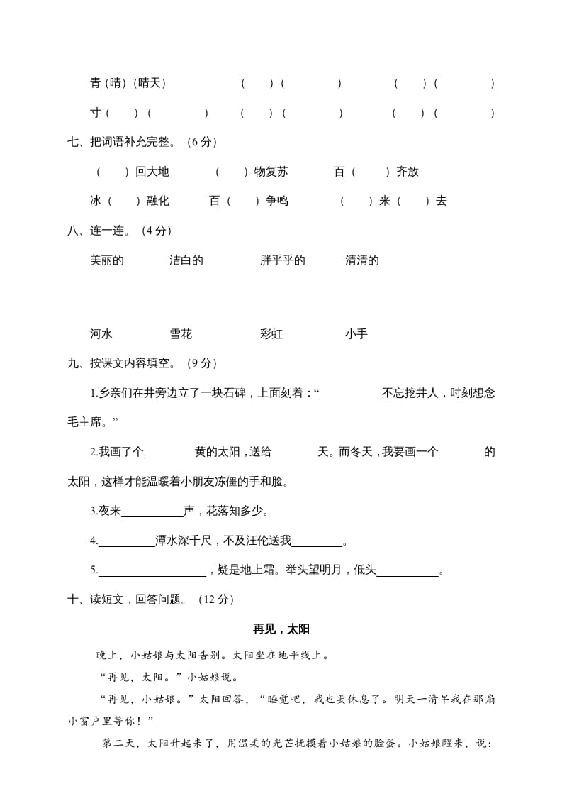 图片[2]-一年级语文下册期中试卷1-云锋学科网