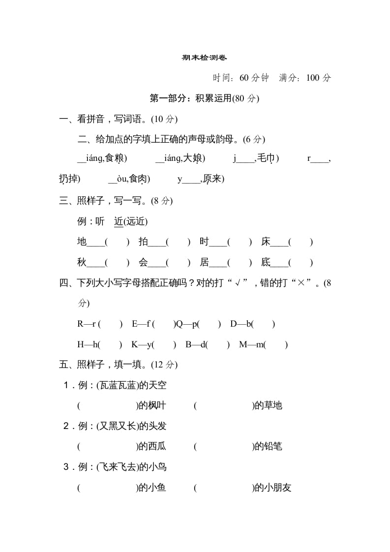 一年级语文上册期末测试(17)（部编版）-云锋学科网