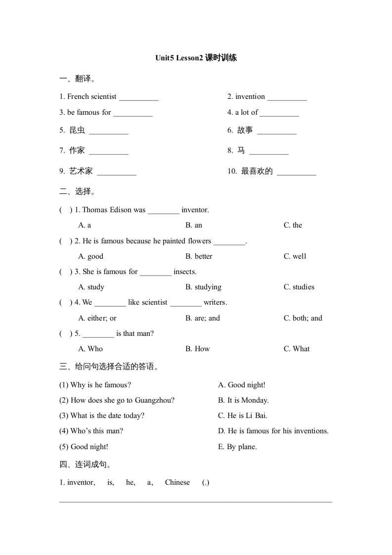 六年级英语上册Unit5_Lesson2课时训练（人教版一起点）-云锋学科网