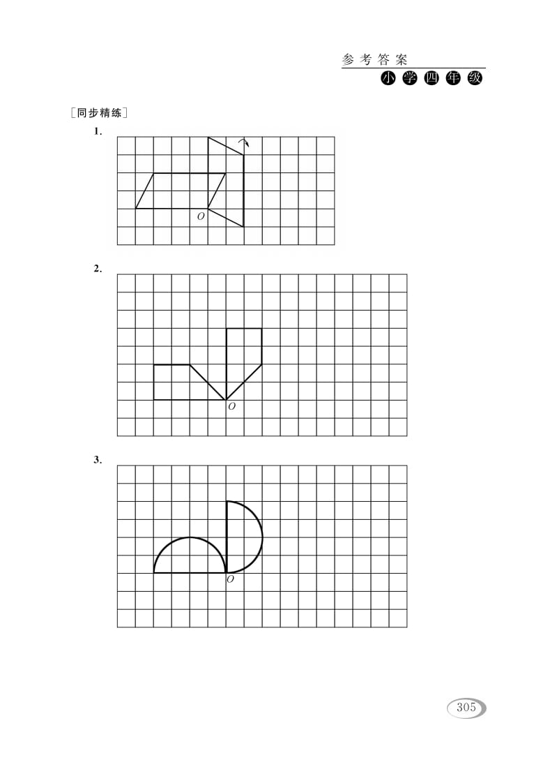 图片[2]-四年级数学下册第一讲平移、旋转和轴对称（综合运用）参考答案-云锋学科网