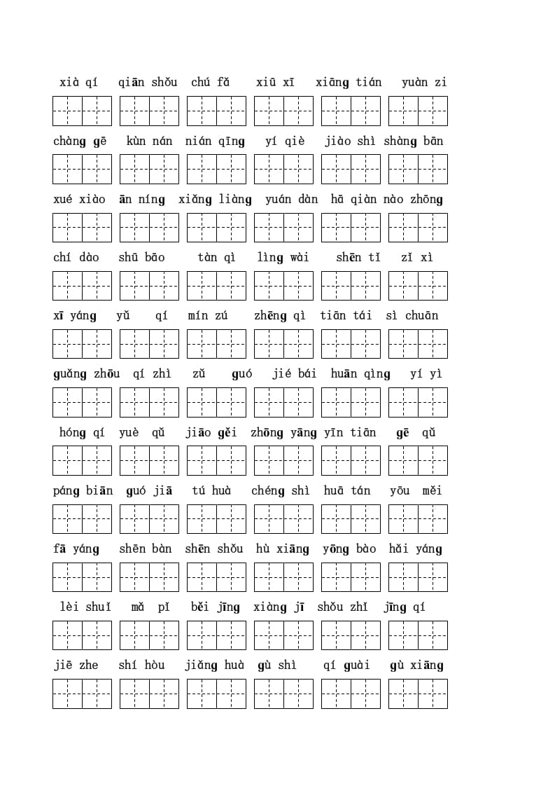 图片[2]-二年级语文上册看拼音写词语(田字格A4)（部编）-云锋学科网