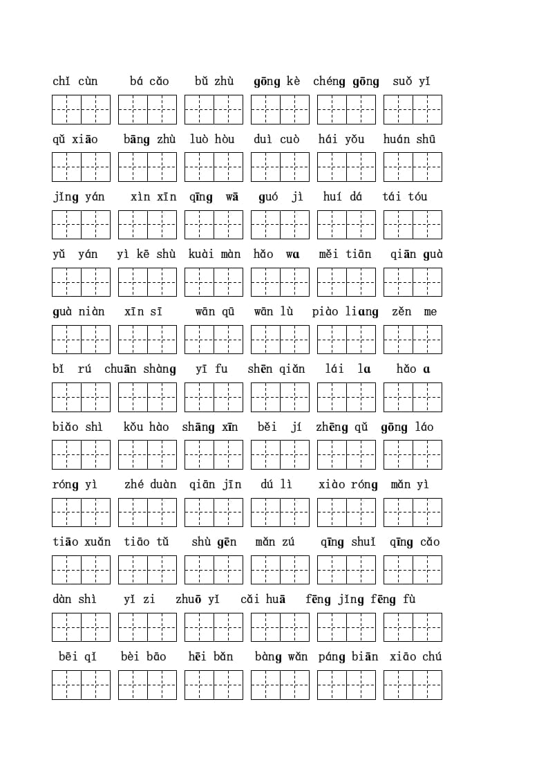 图片[3]-二年级语文上册看拼音写词语(田字格A4)（部编）-云锋学科网