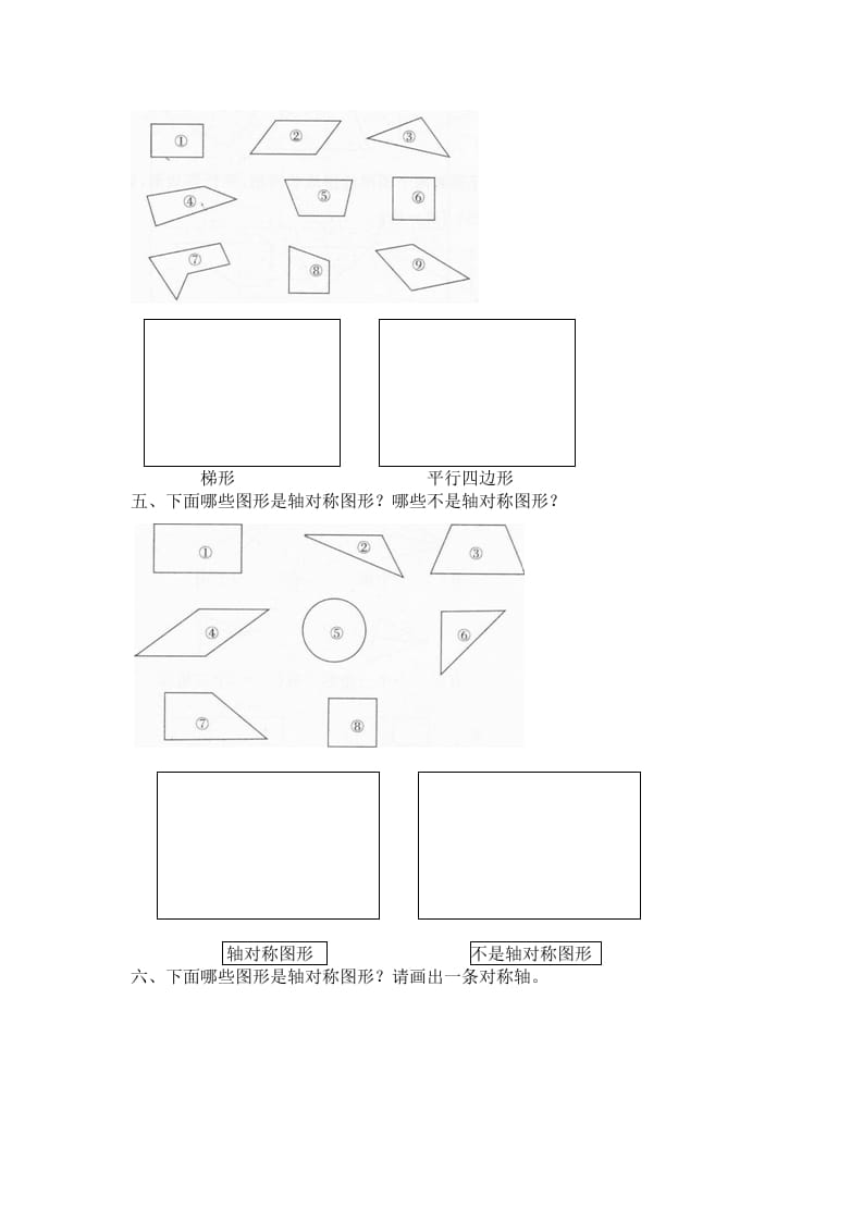 图片[2]-四年级数学下册北师大版小学第二单元《认识三角形和四边形——四边形分类》同步检测2（附答案）-云锋学科网