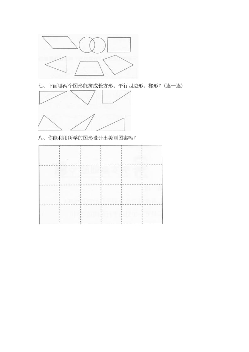 图片[3]-四年级数学下册北师大版小学第二单元《认识三角形和四边形——四边形分类》同步检测2（附答案）-云锋学科网