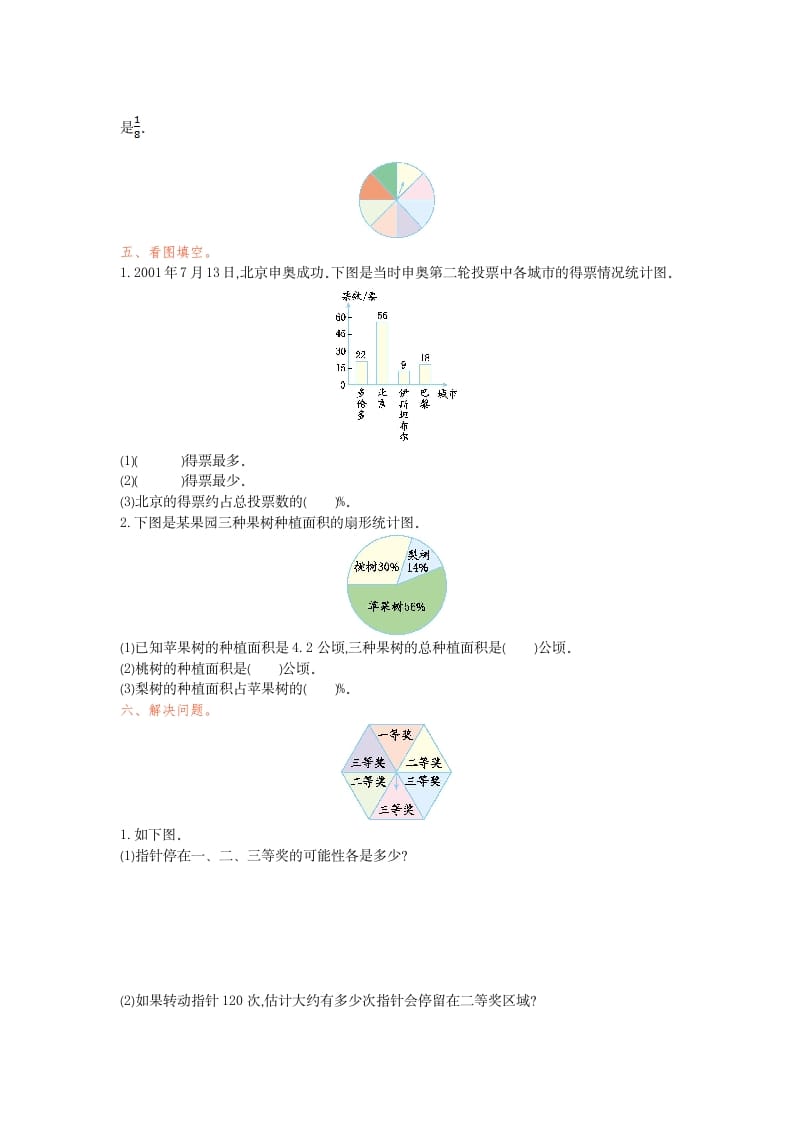 图片[2]-六年级数学下册统计与概率检测卷（1）-云锋学科网